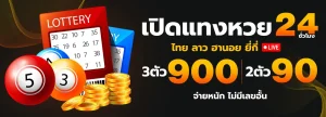 หวยรวยชัวร์99